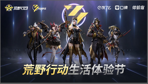 《荒野行动》联合饿了么口碑推出生活体验节_游戏资讯-游民部落(gamecolg.com)