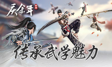 《庆余年》手游传承武学魅力畅快战斗无拘江湖行