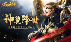 神翼降世神力无穷《太古神王》精彩周末战个痛快