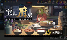 《一人之下》手游“宝儿厨房”玩法上线！