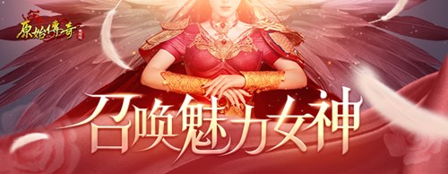 《原始传奇》娜扎被评高人气角色职业谜团揭晓_游戏资讯-游民部落(gamecolg.com)