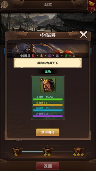《群雄逐鹿》萌新上手良将—天公将军：张角_游戏资讯-游民部落(gamecolg.com)