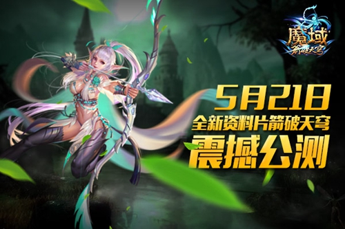 无人机遇上灯光秀史无前例宣告《魔域》公测_游戏资讯-游民部落(gamecolg.com)
