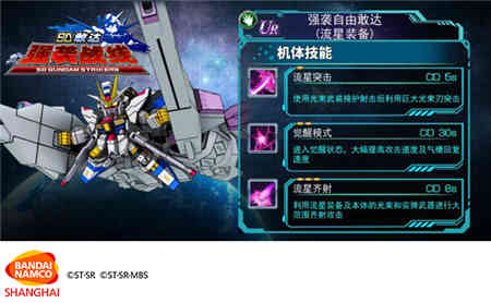 最终决战觉醒《SD敢达强袭战线》机体推荐_游戏资讯-游民部落(gamecolg.com)