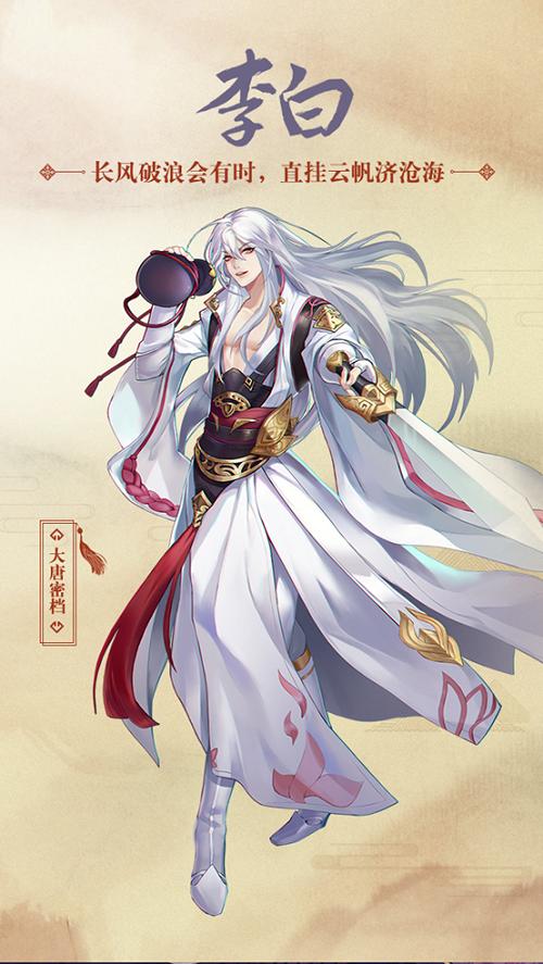 诗酒无双谪仙人风起长安李白介绍_游戏资讯-游民部落(gamecolg.com)