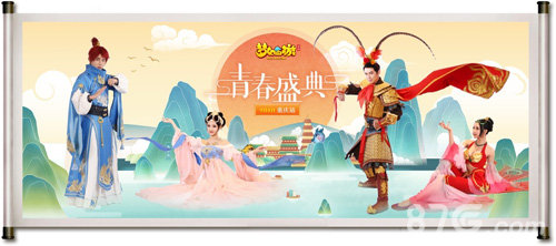 《梦幻西游》手游青春盛典重庆站全爆料_游戏资讯-游民部落(gamecolg.com)