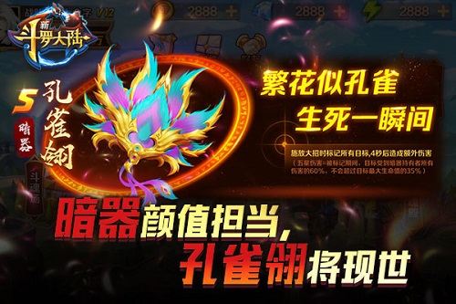 暗器界颜值担当《新斗罗大陆》孔雀翎将现世_游戏资讯-游民部落(gamecolg.com)
