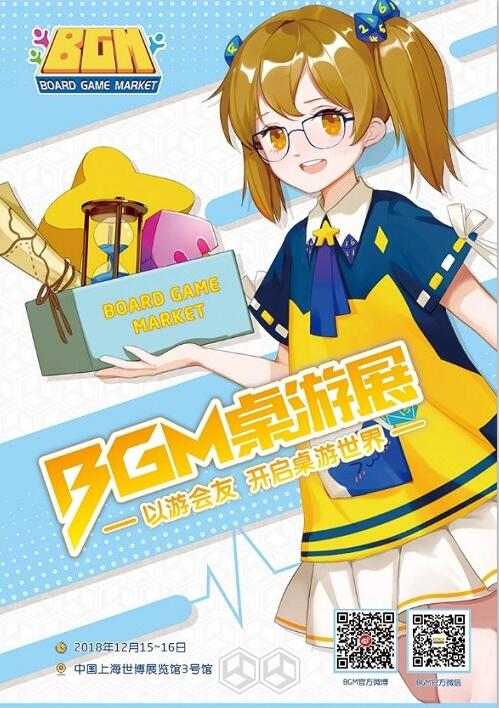 BGM桌游展逛展指南上线精彩活动&试玩早知道!_游戏资讯-游民部落(gamecolg.com)