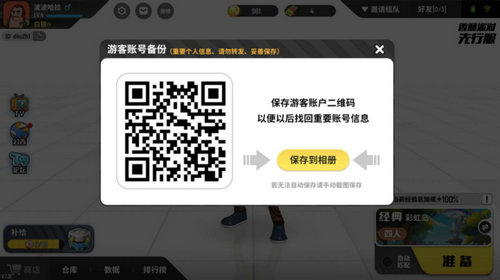 【重要通知】《香肠派对》游客账号升级公告_游戏资讯-游民部落(gamecolg.com)