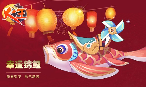 经典IP携手全民福利《火王》春节活动盘点_游戏资讯-游民部落(gamecolg.com)