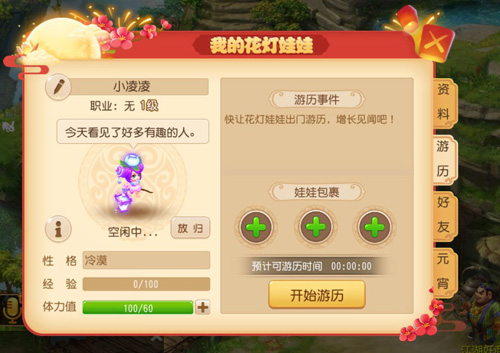 元宵不夜天《梦幻西游》手游邀你玩转元宵节_游戏资讯-游民部落(gamecolg.com)