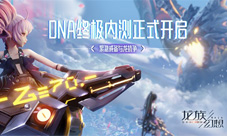 《龙族幻想》手游DNA终极内测开启共赴无限奇遇世界
