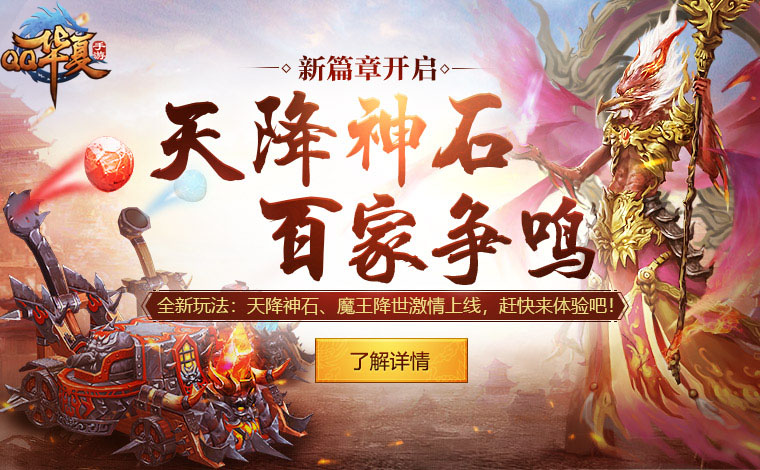 华夏新篇章《QQ华夏手游》百家争鸣新版本震撼登场_游戏资讯-游民部落(gamecolg.com)