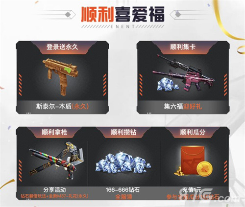 CF手游“66大顺节”全面展开1元瓜分1亿钻石!_游戏资讯-游民部落(gamecolg.com)