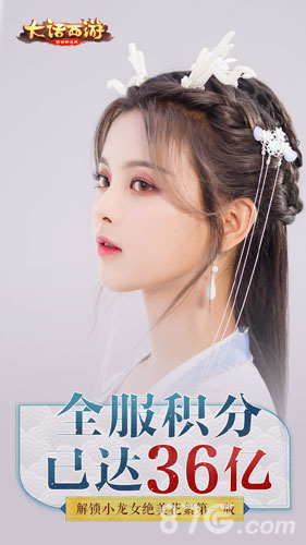 大话手游应援积分突破55亿!杨超越绝美花絮解锁_游戏资讯-游民部落(gamecolg.com)