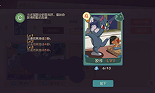 猫和老鼠手游知识卡怎么升级提升等级方法