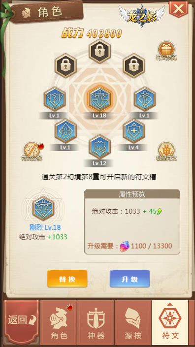 《龙之影》的符文系统有多强大?躺着就能赢的节奏!_游戏资讯-游民部落(gamecolg.com)
