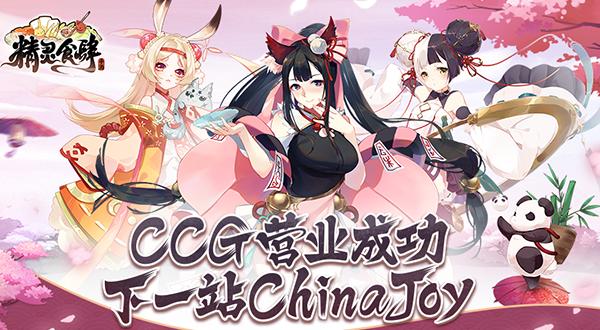 《精灵食肆》飞行餐厅CCG站营业大成功_下一站CJ_游戏资讯-游民部落(gamecolg.com)