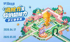 春季赛即将来袭《梦幻花园》轻竞技等你挑战