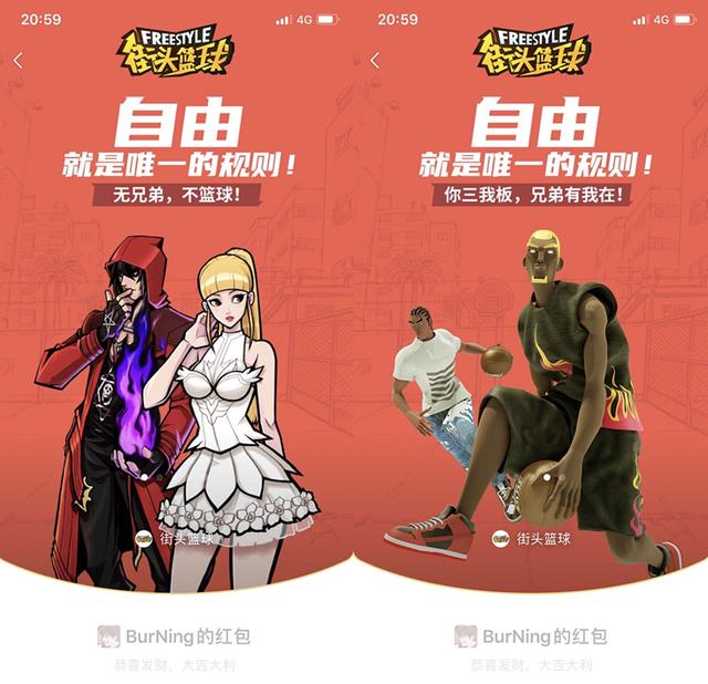 《街头篮球》编辑部之FS专属红包封面你想要吗?_游戏资讯-游民部落(gamecolg.com)