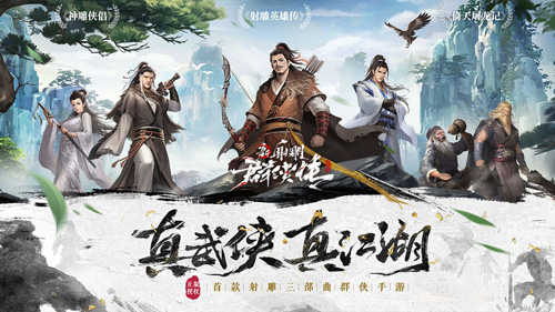 《新射雕群侠传之铁血丹心》群侠测试开启!_游戏资讯-游民部落(gamecolg.com)