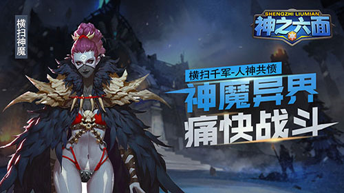 缔造魔幻新世界我去玩《神之六面》即时战斗手游_游戏资讯-游民部落(gamecolg.com)