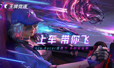 车手个性专属网易《王牌竞速》赛车外观打造揭秘！