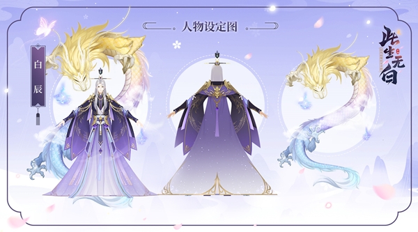 《此生无白》天尊白辰人设公开_游戏资讯-游民部落(gamecolg.com)