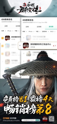 《新射雕群侠传》安卓全渠道上线iOS首发登顶免费榜_游戏资讯-游民部落(gamecolg.com)