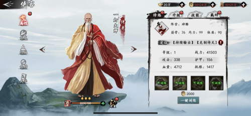 《新射雕群侠传》五大职业介绍活用侠客属性搭配阵容_游戏资讯-游民部落(gamecolg.com)