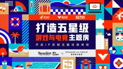 2020腾讯数字文创节再登海南文旅融合探索持续深化_游戏资讯-游民部落(gamecolg.com)