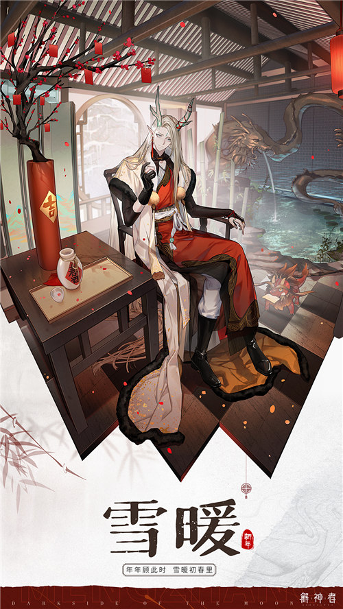 《解神者》珠雀绮馔版本即将开启春节皮肤上线!_游戏资讯-游民部落(gamecolg.com)