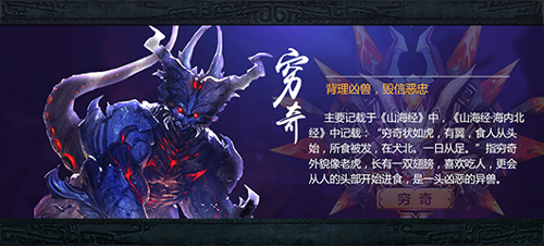 凶兽来袭《魔兽山海经》山海世界四大凶兽盘点_游戏资讯-游民部落(gamecolg.com)
