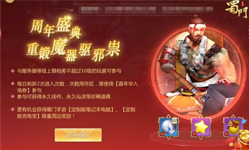 锤爆这个铁匠有惊喜《蜀门手游》嘉年华送豪礼_游戏资讯-游民部落(gamecolg.com)