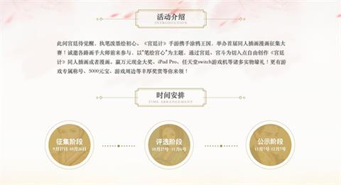 《宫廷计》手游X涂鸦王国同人大赛今日开启_游戏资讯-游民部落(gamecolg.com)