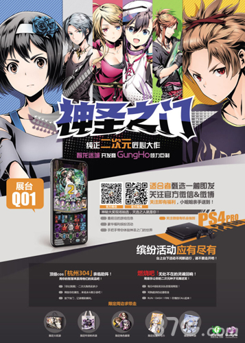 《神圣之门》漫展超豪华活动阵容抢先看_游戏资讯-游民部落(gamecolg.com)