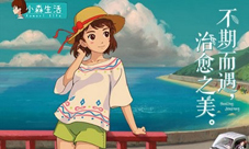 《小森生活》创新玩法首曝治愈小世界等你入住