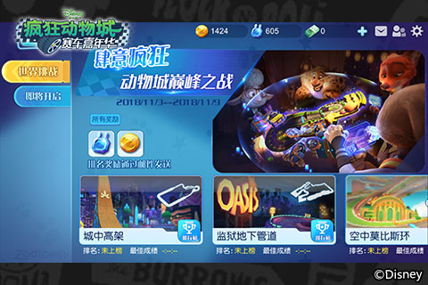 《疯狂动物城:赛车嘉年华》11.20不删档玩法抢先看_游戏资讯-游民部落(gamecolg.com)