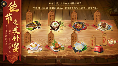 《剑网3：指尖江湖》“韶华之约”饕餮盛宴迎元旦_游戏资讯-游民部落(gamecolg.com)
