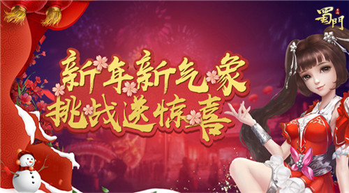 人气大比拼《蜀门手游》新年上演PK狂欢_游戏资讯-游民部落(gamecolg.com)
