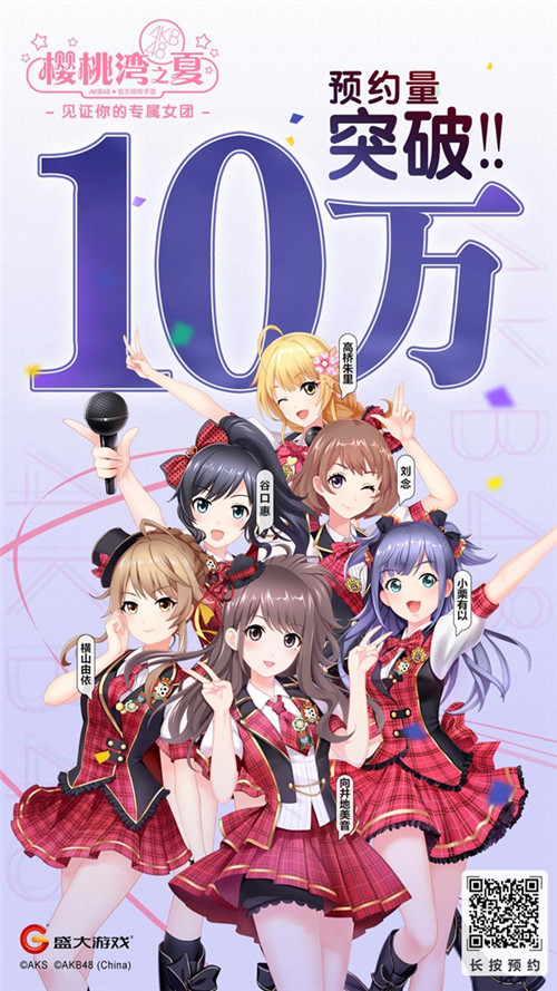 《AKB48樱桃湾之夏》预约数突破10万开启全服礼包_游戏资讯-游民部落(gamecolg.com)