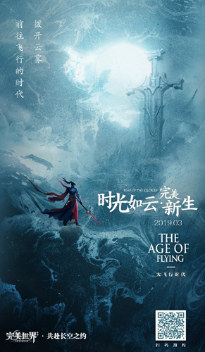 《完美世界》手游飞行概念海报曝光大飞行时代来临_游戏资讯-游民部落(gamecolg.com)