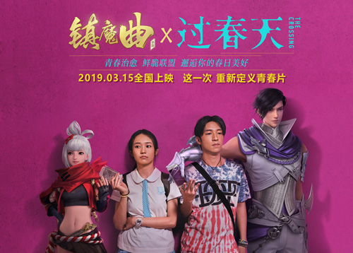 《镇魔曲》再跨界携手电影《过春天》邂逅春日美好_游戏资讯-游民部落(gamecolg.com)