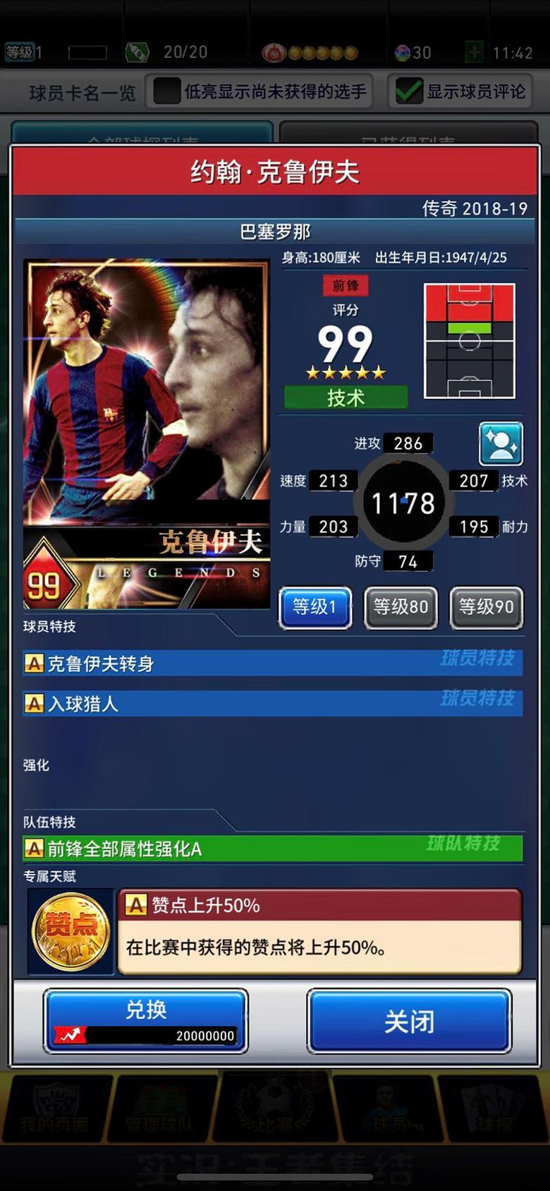 《实况:王者集结》联动卡恩、克鲁伊夫全新活动来袭_游戏资讯-游民部落(gamecolg.com)