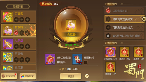 《蜀门手游》铭文玩法教学简单易懂好上手_游戏资讯-游民部落(gamecolg.com)