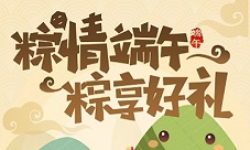 粽享好礼《盛世遮天》端午福利大派送!