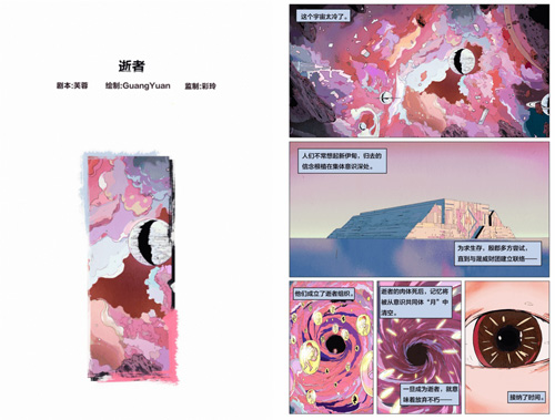 EVE手游殷郡主题曲《逝者》上线同名漫画曝光_游戏资讯-游民部落(gamecolg.com)