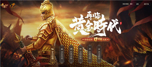 《传奇世界》17周年庆典将至时光博物馆征集开启_游戏资讯-游民部落(gamecolg.com)