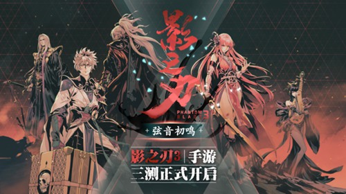 我和大神玩的不是一个《影之刃3》_游戏资讯-游民部落(gamecolg.com)