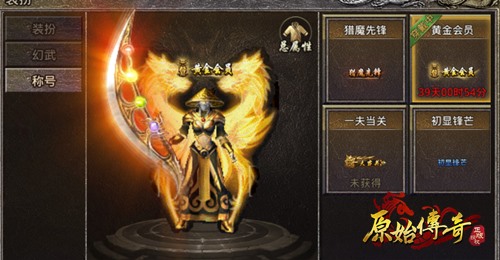 《原始传奇》靠着称号就可以征服沙巴克?_游戏资讯-游民部落(gamecolg.com)